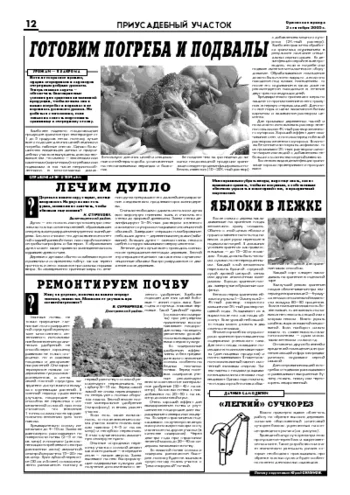 Орловская правда 2005-09-02