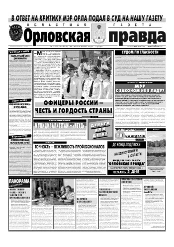 Орловская правда 2006-06-28