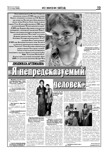 Орловская правда 2006-09-15