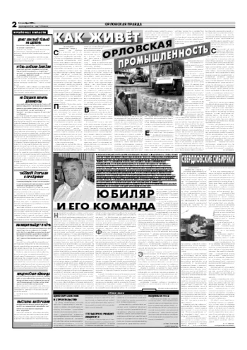 Орловская правда 2006-10-18