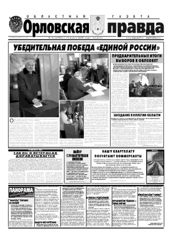 Орловская правда 2007-03-13