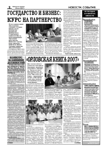 Орловская правда 2007-05-25