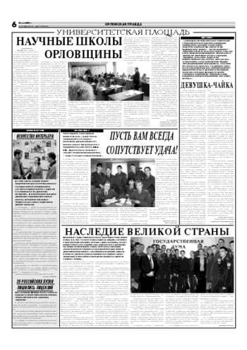 Орловская правда 2007-05-28