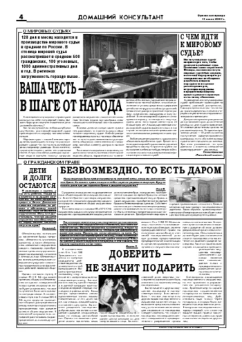 Орловская правда 2007-07-13