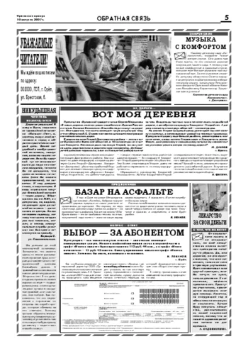 Орловская правда 2007-08-10