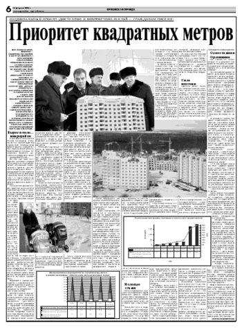 Орловская правда 2008-02-16