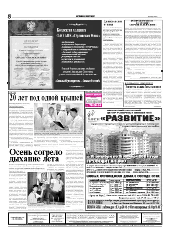 Орловская правда 2004-11-10