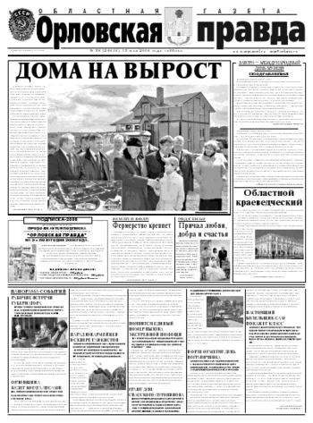 Орловская правда 2008-05-17
