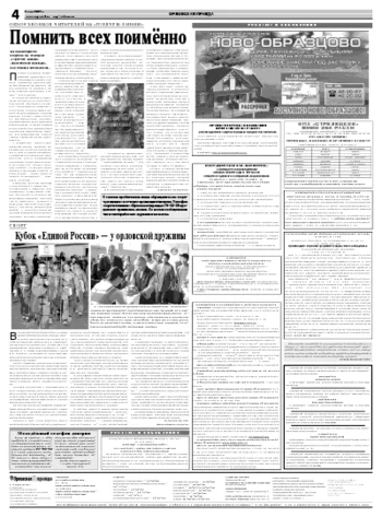 Орловская правда 2009-05-05