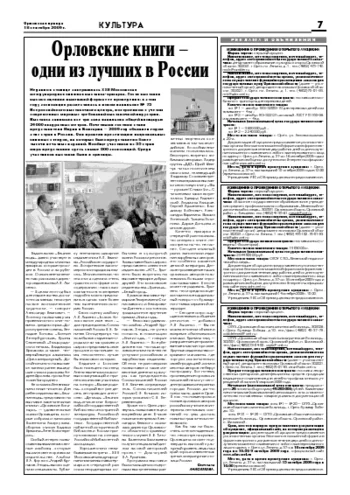 Орловская правда 2009-09-18