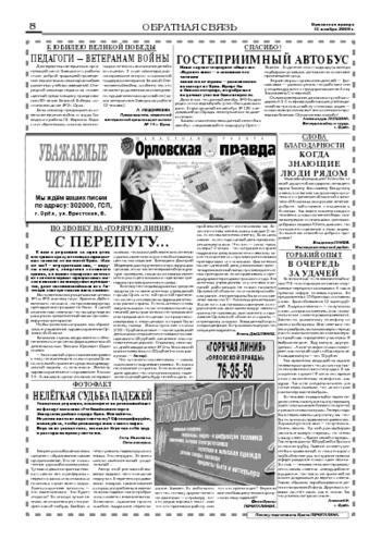 Орловская правда 2009-11-13