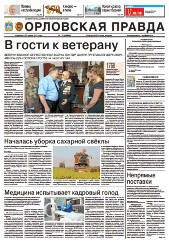 Орловская правда 2013-08-13