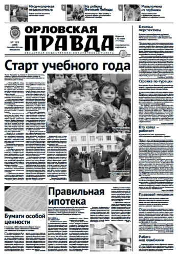 Орловская правда 2014-09-02