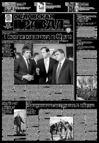 Орловская правда 2015-04-28