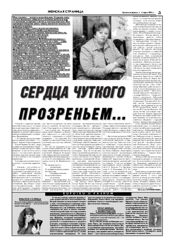 Орловская правда 2005-03-04