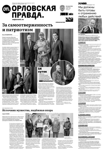 Орловская правда 2025-12-02