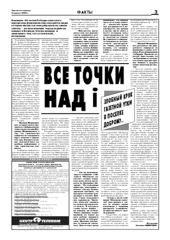 Орловская правда 2005-04-08