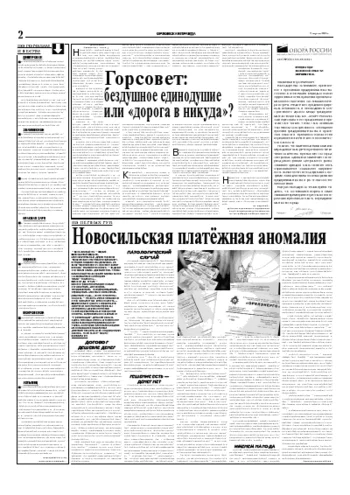 Орловская правда 2005-04-09
