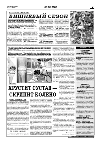 Орловская правда 2005-07-08