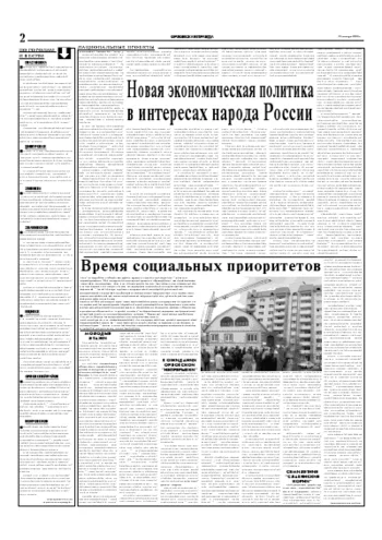 Орловская правда 2006-01-25