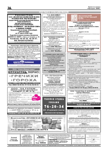 Орловская правда 2006-02-10