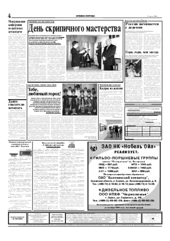 Орловская правда 2006-04-27