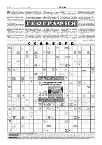 Орловская правда 2004-09-10