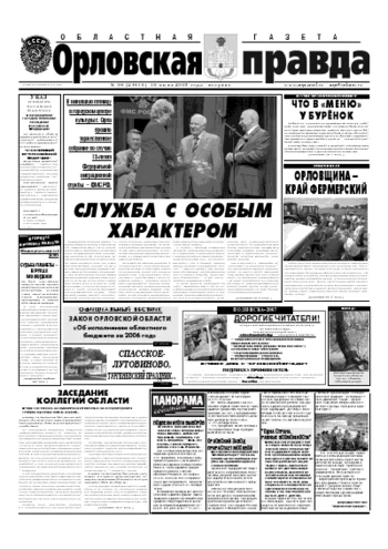Орловская правда 2007-06-19