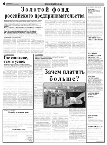 Орловская правда 2007-11-29