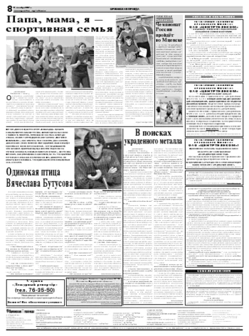Орловская правда 2007-12-11