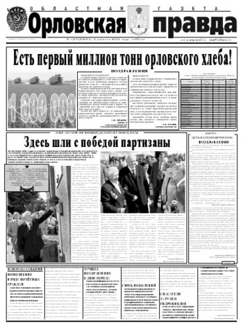 Орловская правда 2008-08-04