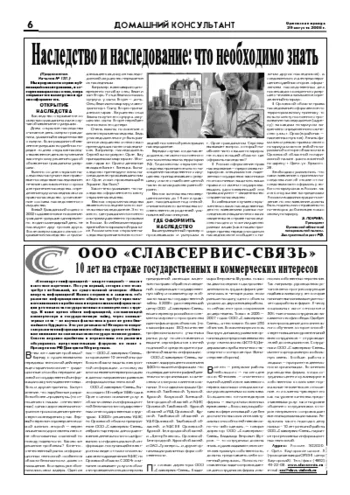 Орловская правда 2008-08-29