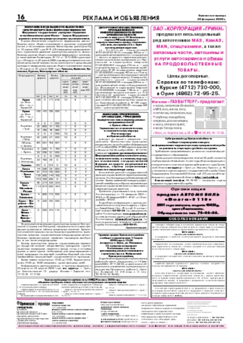 Орловская правда 2009-02-20