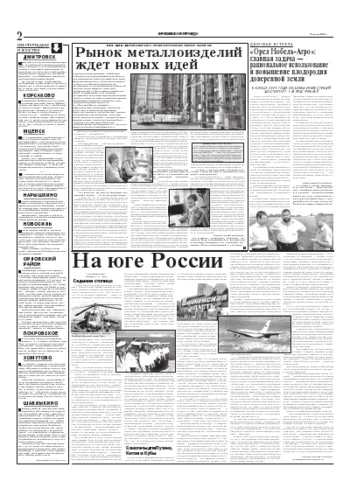 Орловская правда 2004-07-19