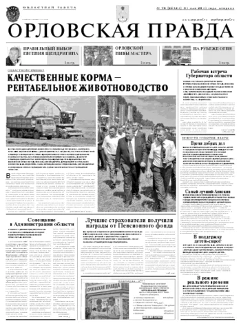 Орловская правда 2011-05-31