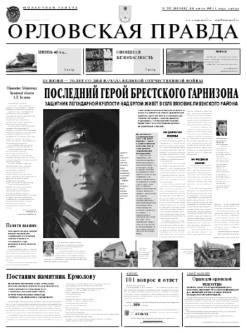 Орловская правда 2011-06-23