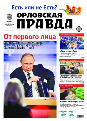 Орловская правда 2015-12-18