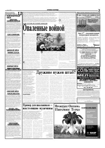 Орловская правда 2005-03-01