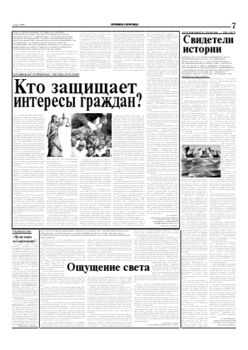 Орловская правда 2005-03-02