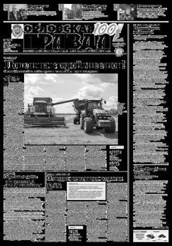 Орловская правда 2017-08-15