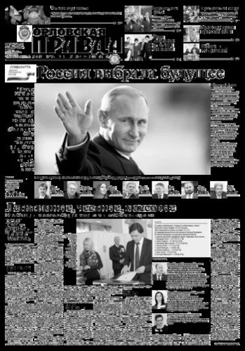 Орловская правда 2018-03-20