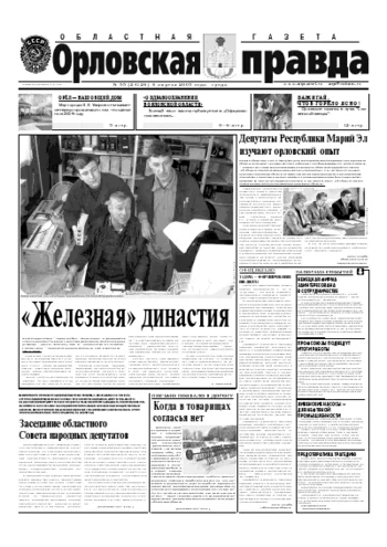 Орловская правда 2005-04-06