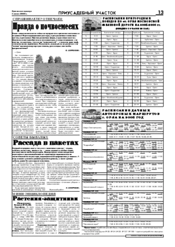 Орловская правда 2005-06-03