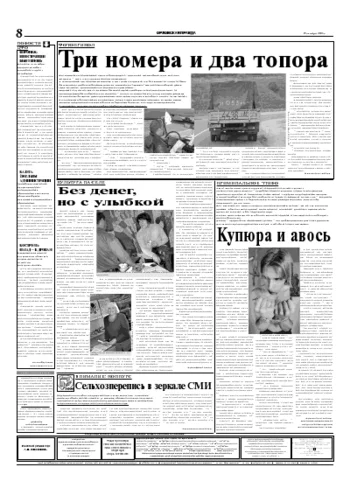 Орловская правда 2005-10-19