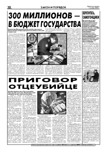 Орловская правда 2005-11-03