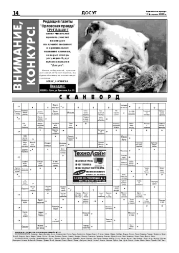 Орловская правда 2006-02-17