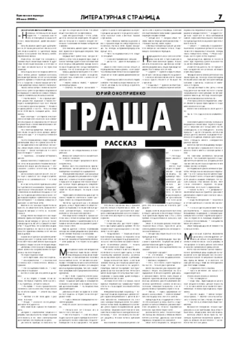 Орловская правда 2006-05-26
