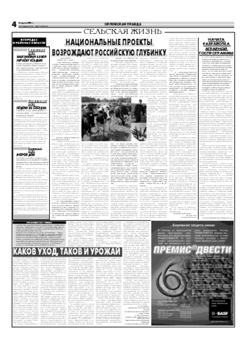 Орловская правда 2007-04-03