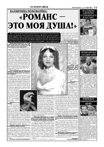 Орловская правда 2004-10-22