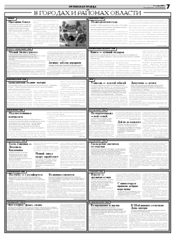 Орловская правда 2007-12-04